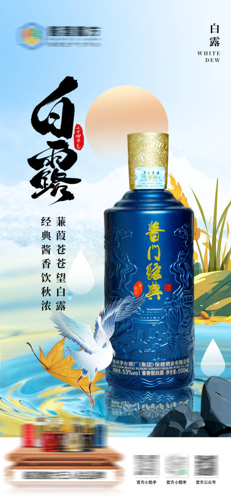 源文件下载【享设计】搜索编号：84140026191201267【白露海报】