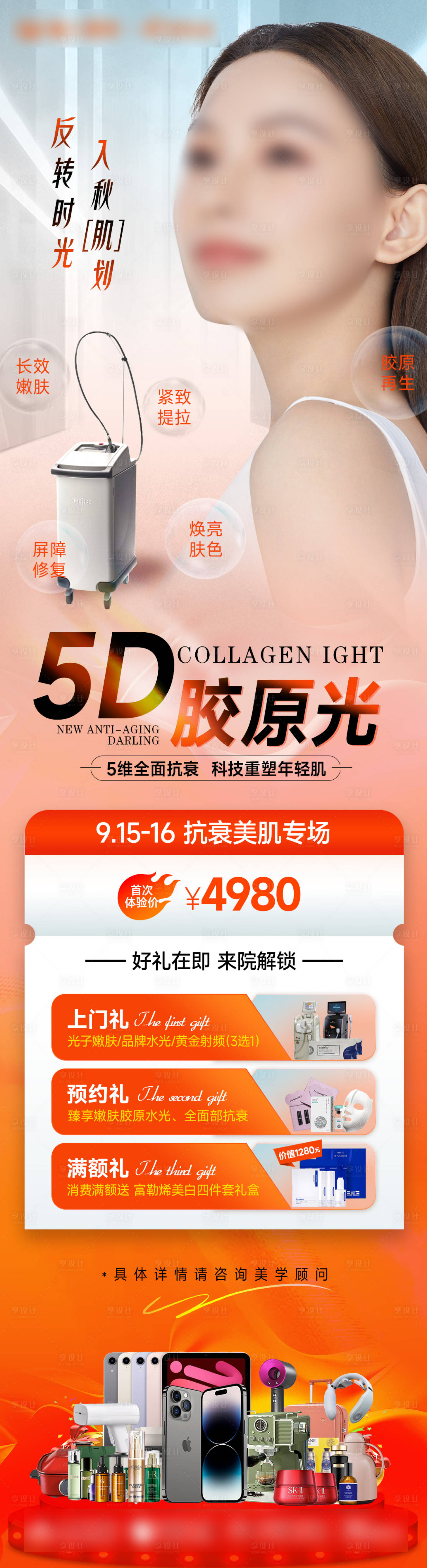 源文件下載【享設計】搜索編號：15600026227291238【5D膠原光專場海報】