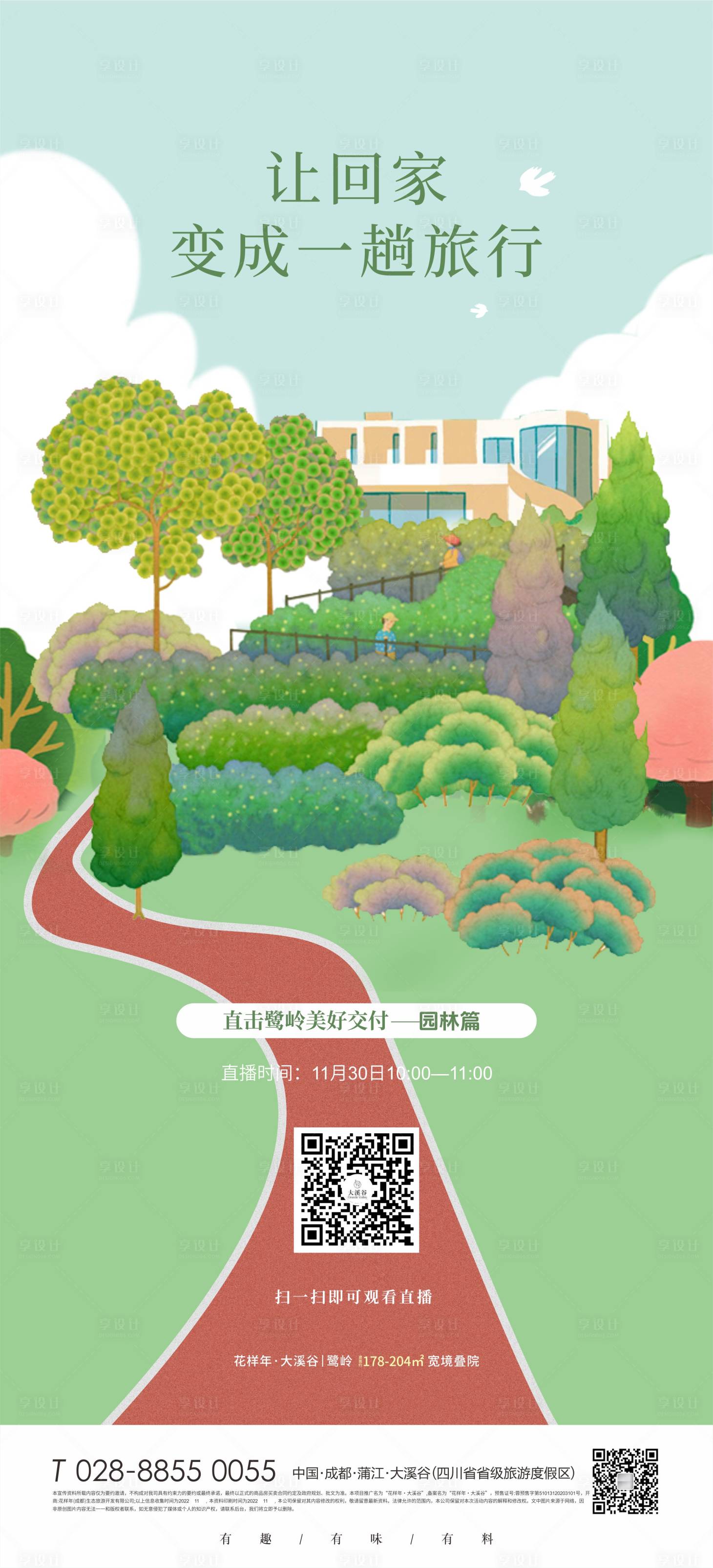 源文件下載【享設(shè)計】搜索編號：18940026230646038【地產(chǎn)插畫宣傳海報】