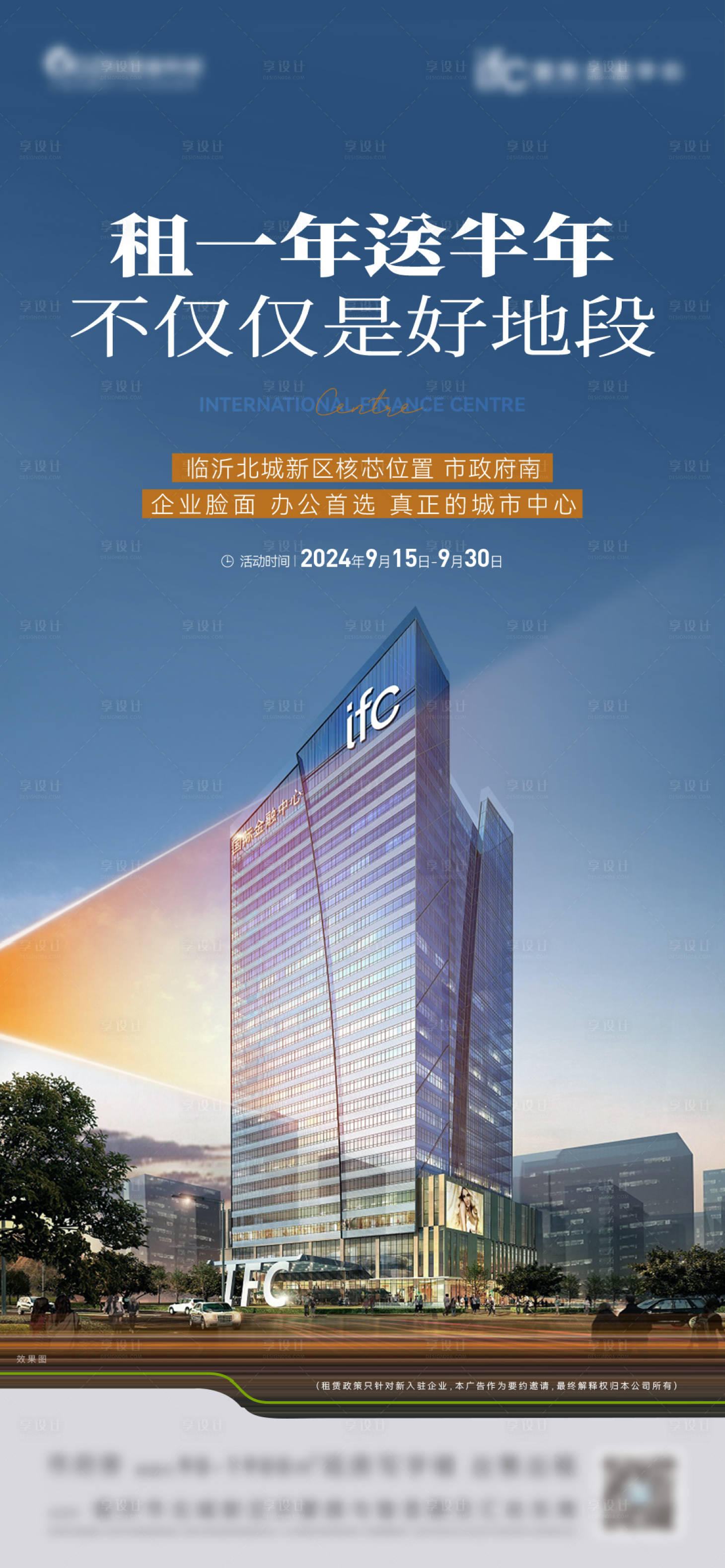 源文件下载【享设计】搜索编号：44260026317902592【地产写字楼招租海报】