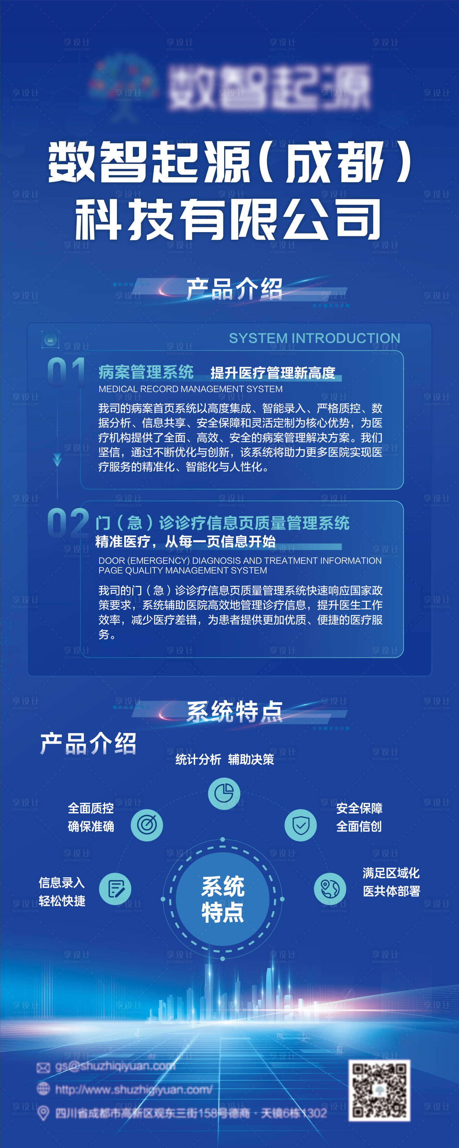 源文件下載【享設(shè)計】搜索編號：91670026348802476【企業(yè)展架易拉寶】