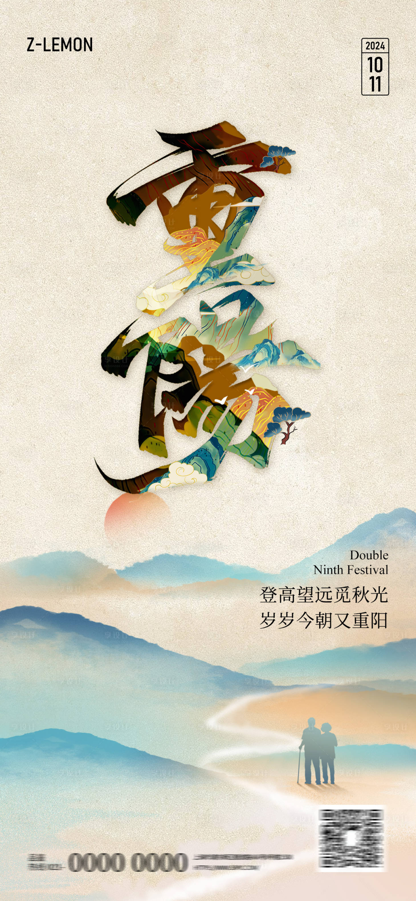 源文件下載【享設(shè)計(jì)】搜索編號：26890026537242271【重陽節(jié)海報(bào)】