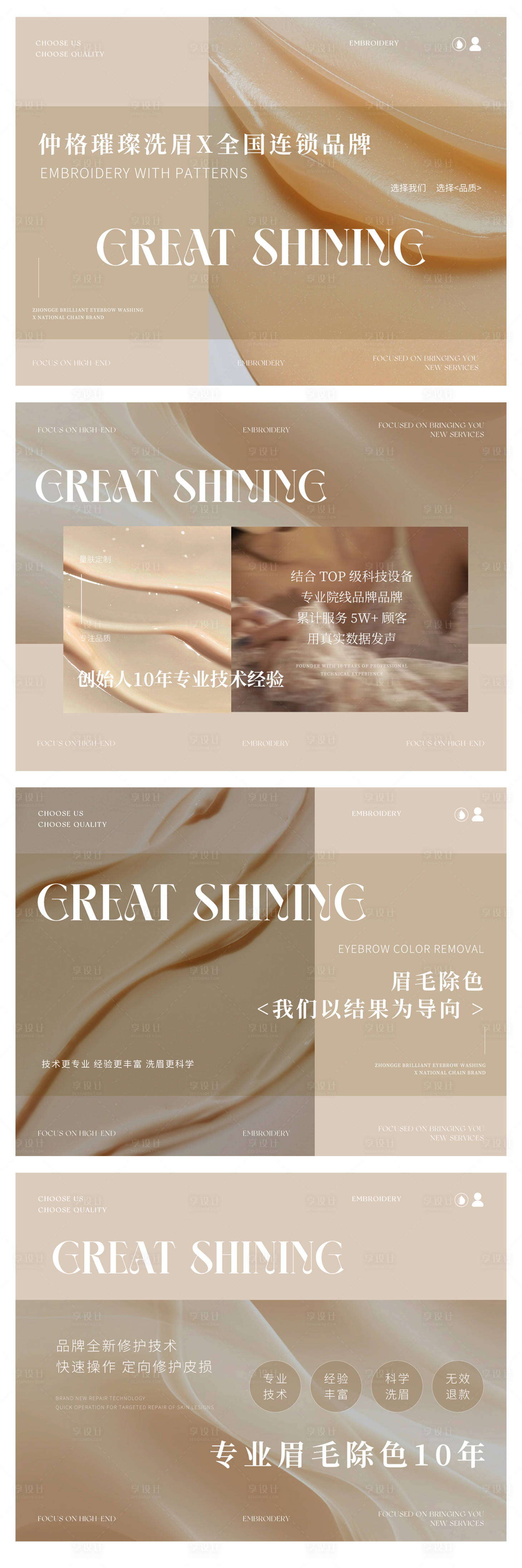 源文件下載【享設(shè)計(jì)】搜索編號(hào)：31640026148172421【美容紋繡醫(yī)美輪播電商海報(bào)】