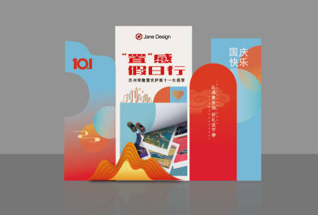源文件下载【享设计】搜索编号：33060026479189968【国庆节美陈布置】