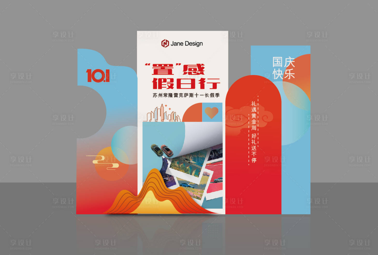 源文件下载【享设计】搜索编号：33060026479189968【国庆节美陈布置】