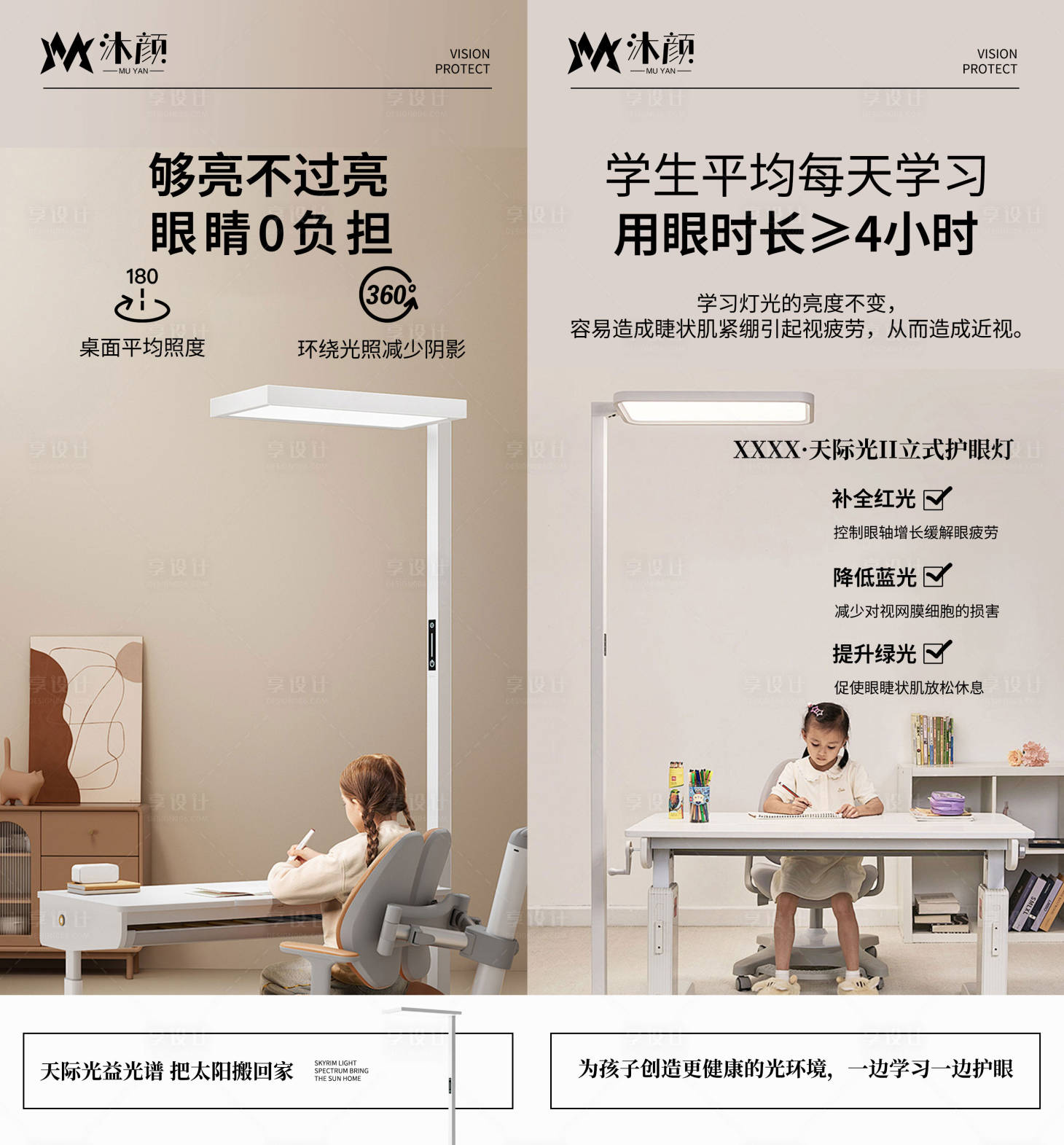 源文件下載【享設計】搜索編號：10480026510524841【護眼燈學習燈海報】