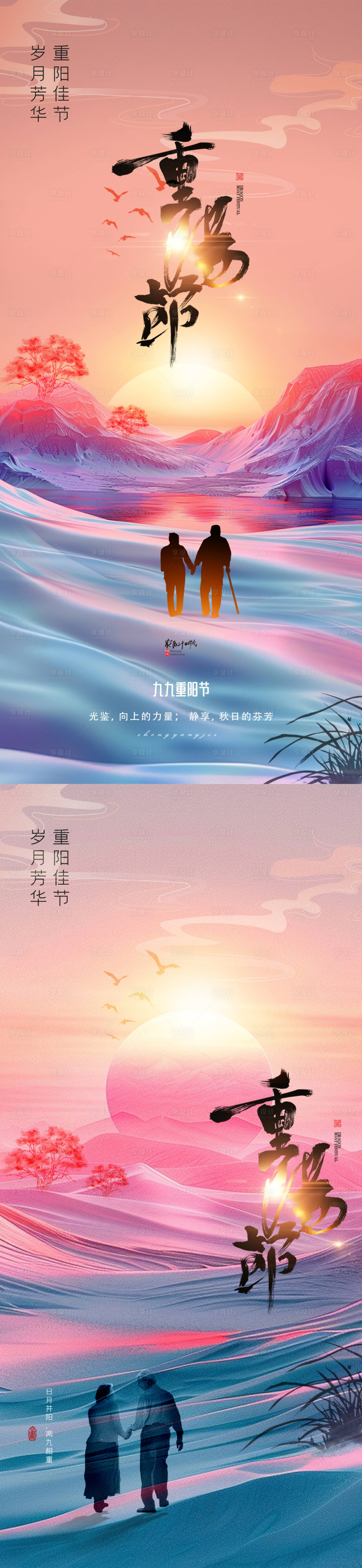 源文件下载【享设计】搜索编号：47490026303582036【重阳节海报】