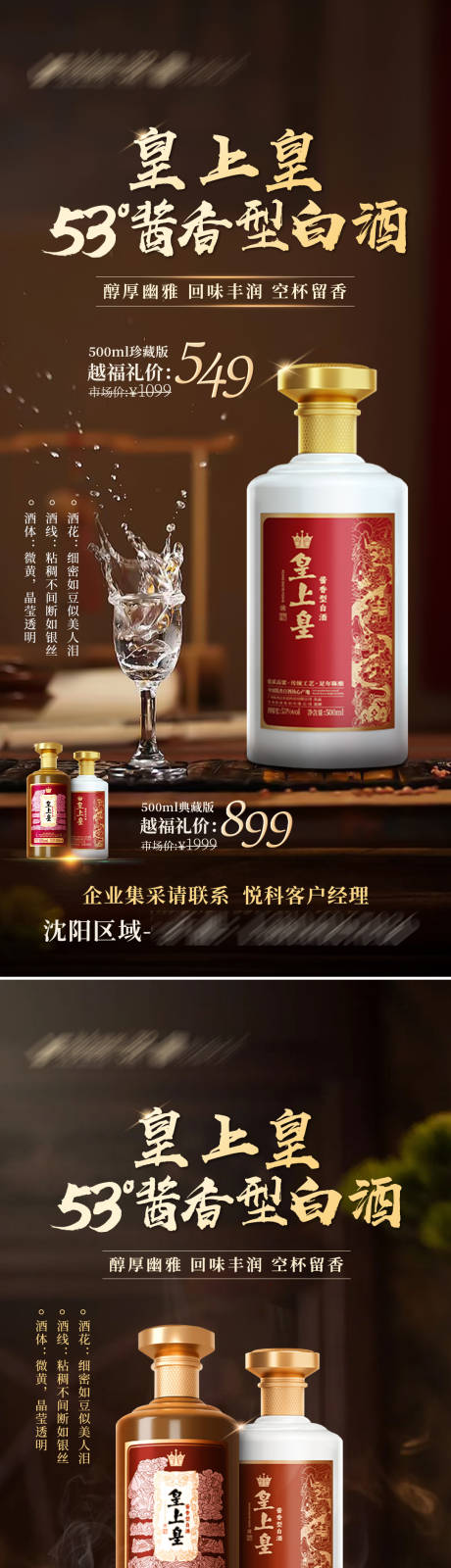 源文件下载【国风意向白酒系列海报】编号：73140026361349046