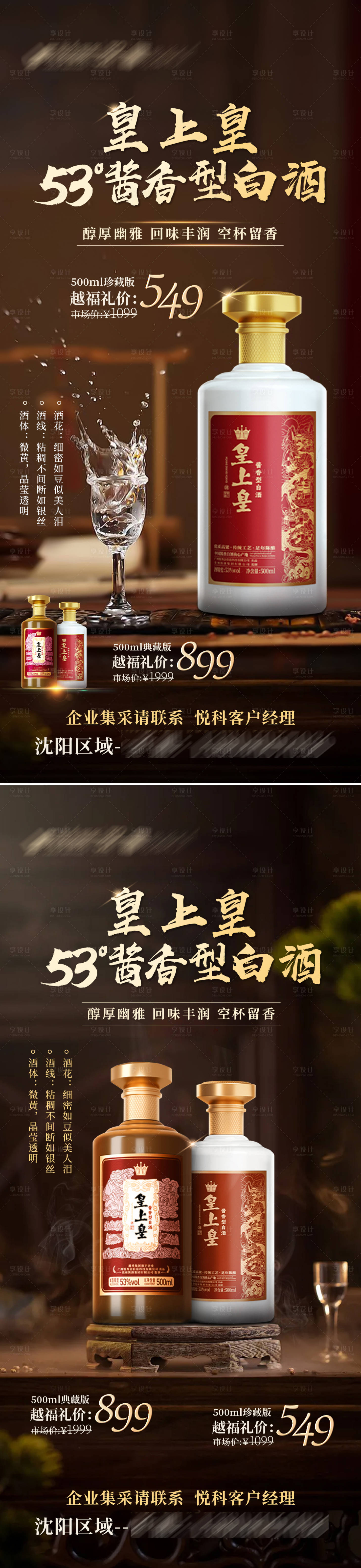 源文件下載【享設計】搜索編號：73140026361349046【國風意向白酒系列海報】