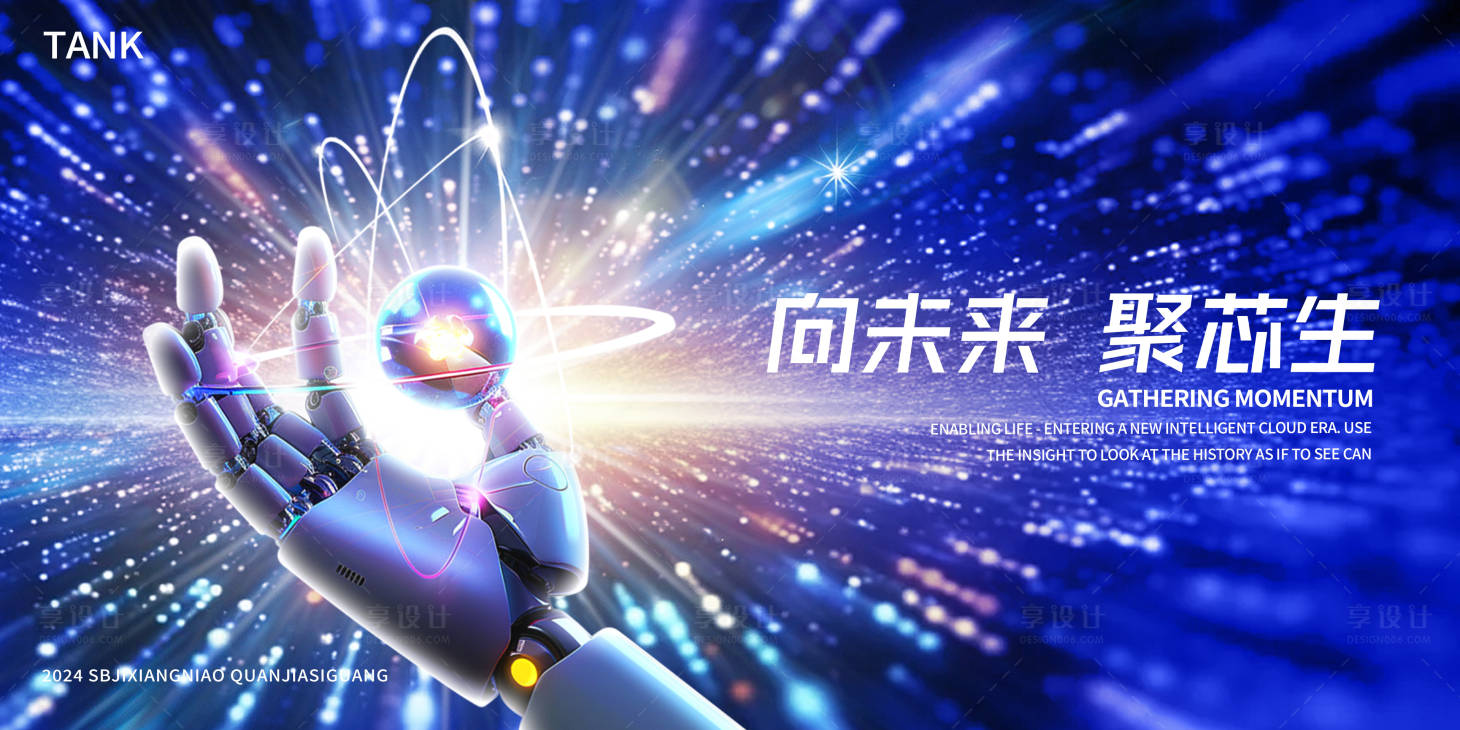 源文件下载【享设计】搜索编号：19630026421103740【机械人工智能科技会议背景板】