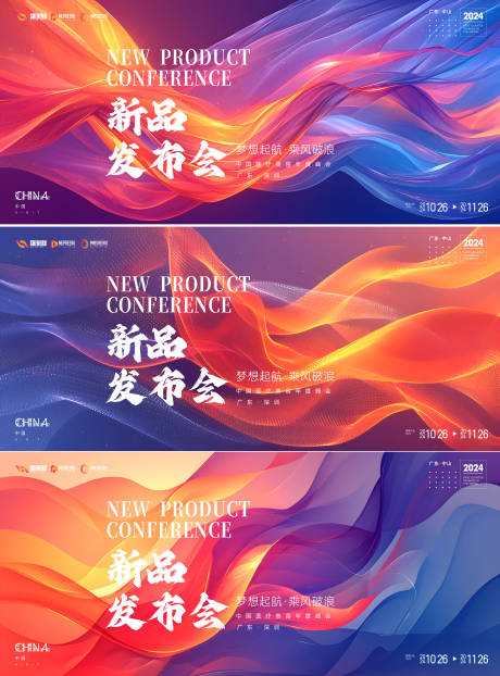 源文件下载【享设计】搜索编号：13990026311872689【新品发布会活动背景板】