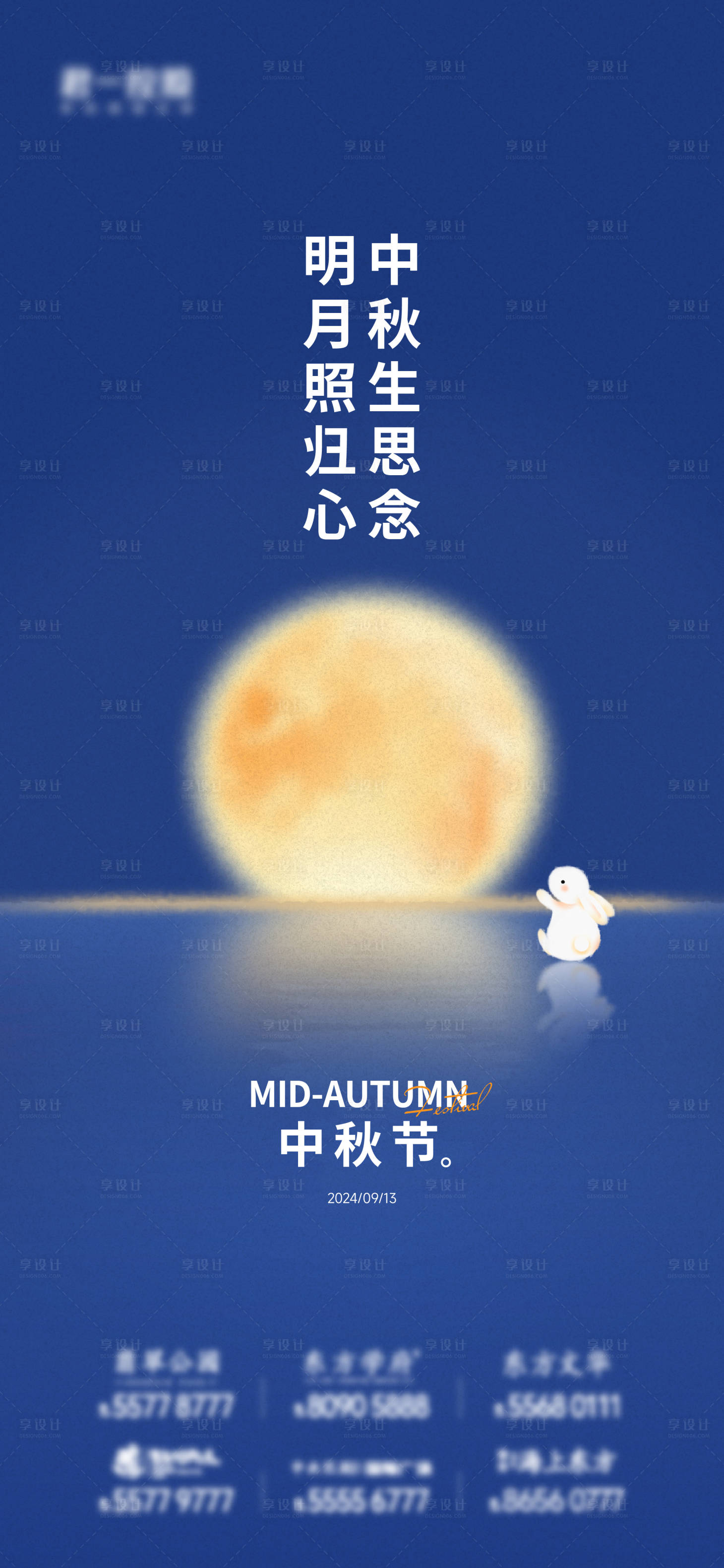 源文件下載【享設(shè)計(jì)】搜索編號(hào)：91920026264608145【地產(chǎn)品牌中秋海報(bào)】
