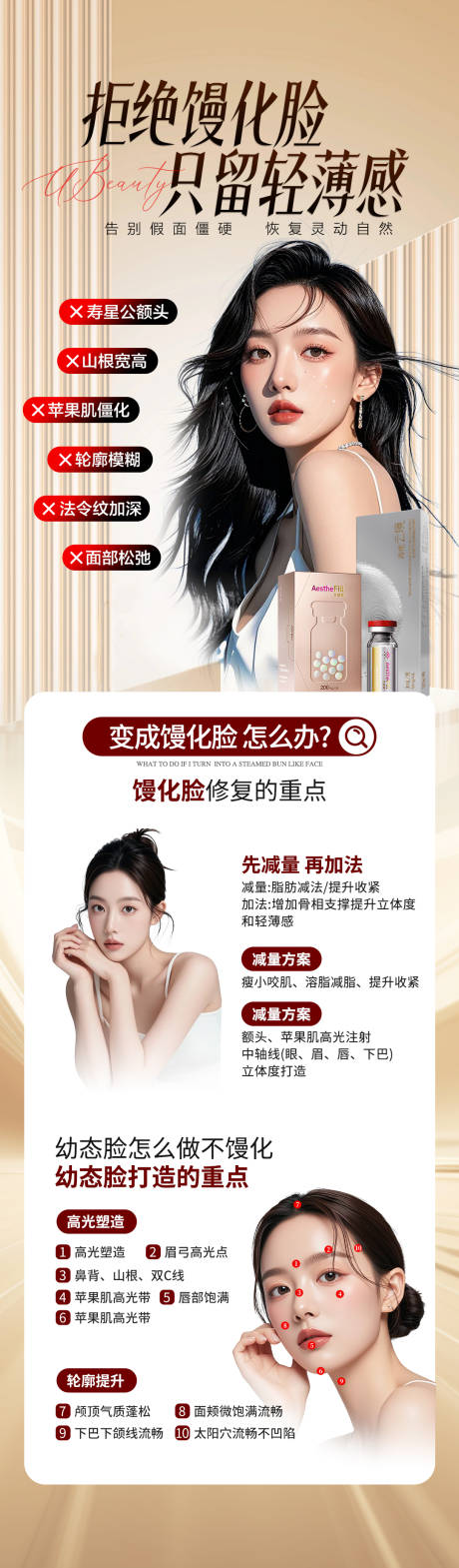 源文件下载【享设计】搜索编号：78440026058102245【医美玻尿酸胶原蛋白海报】