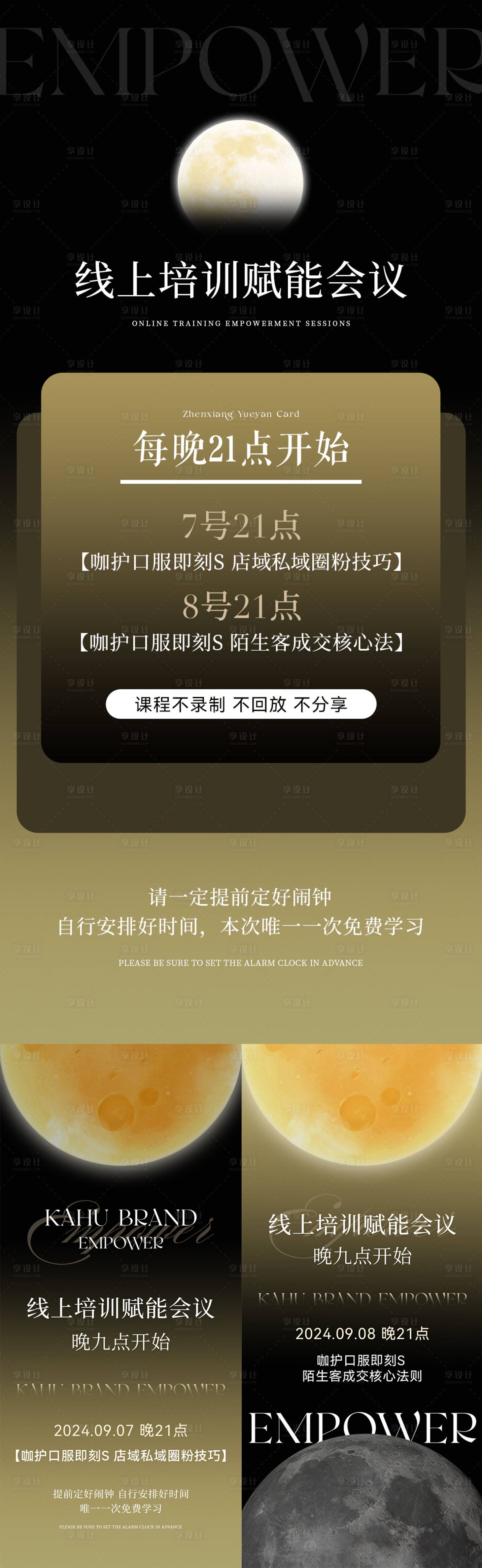 源文件下載【享設(shè)計(jì)】搜索編號(hào)：11670026199465205【中秋課程海報(bào)】