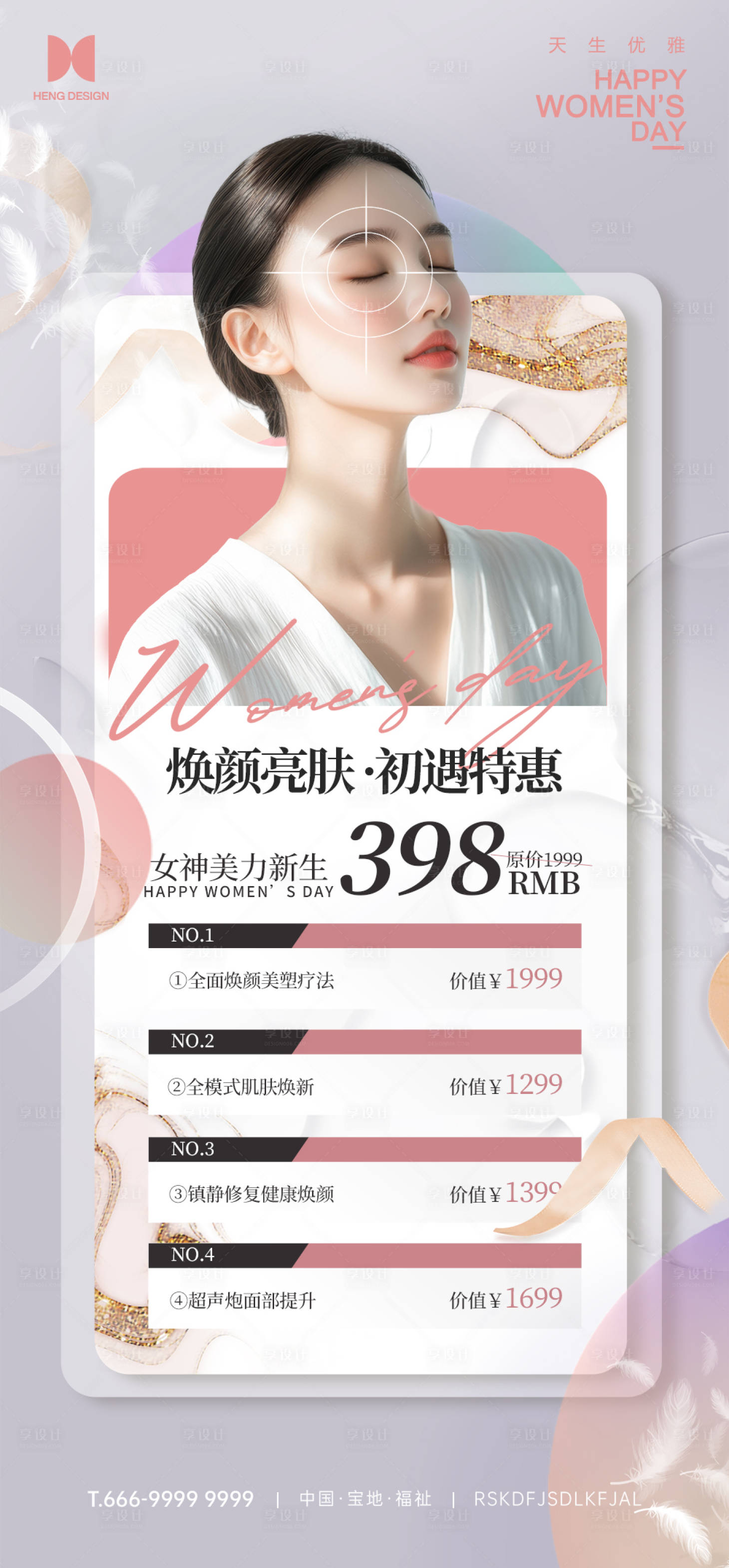 源文件下载【医美妇女节女王节海报】编号：14320026193898377