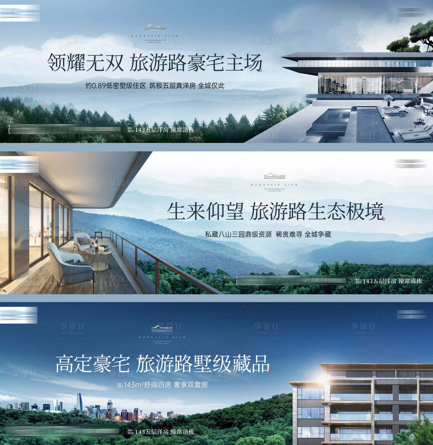 源文件下载【享设计】搜索编号：40840026084553291【山居洋房价值海报横版】