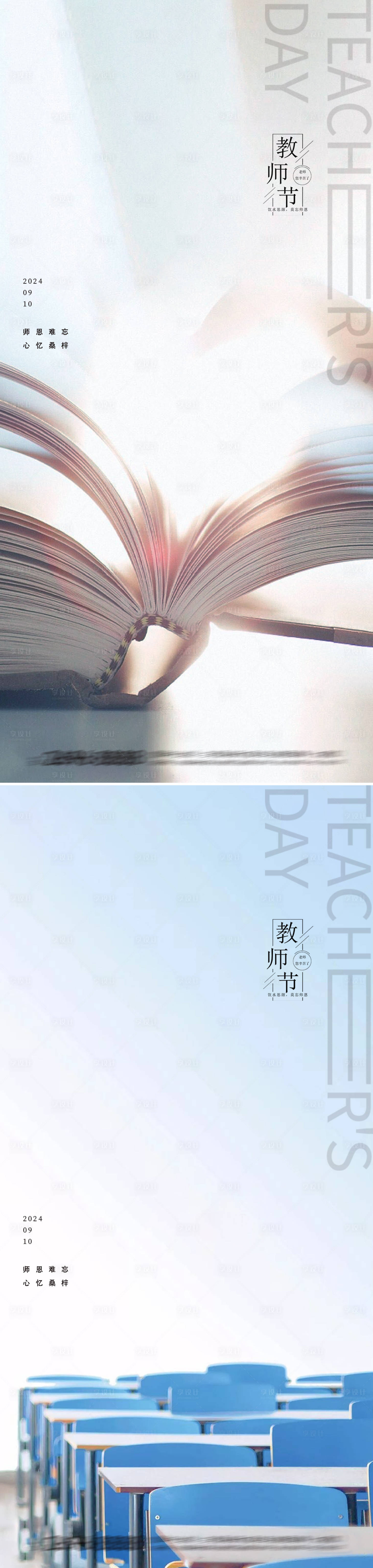 源文件下載【享設計】搜索編號：18550026041044195【教師節海報】