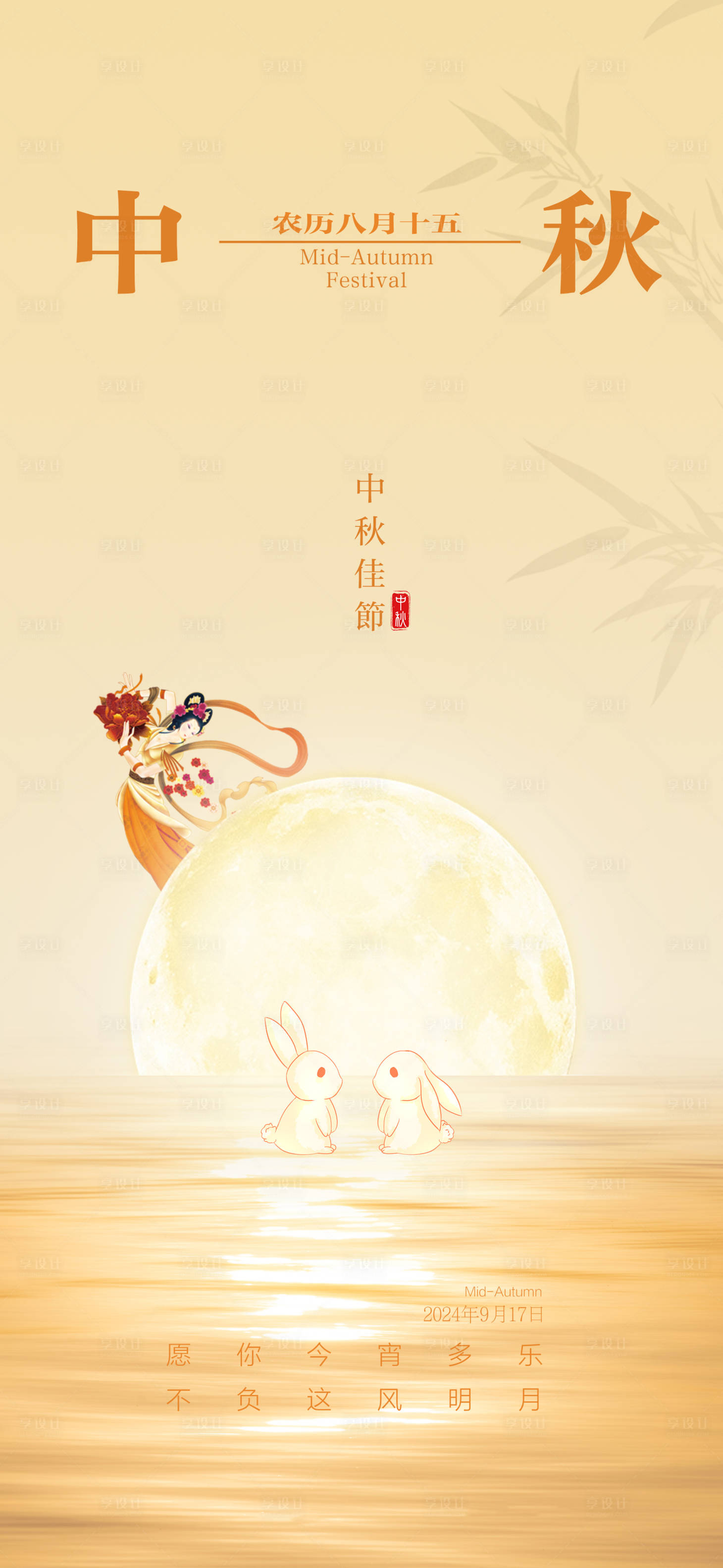 源文件下載【享設(shè)計(jì)】搜索編號：22890026055305849【中秋節(jié)日海報(bào)】