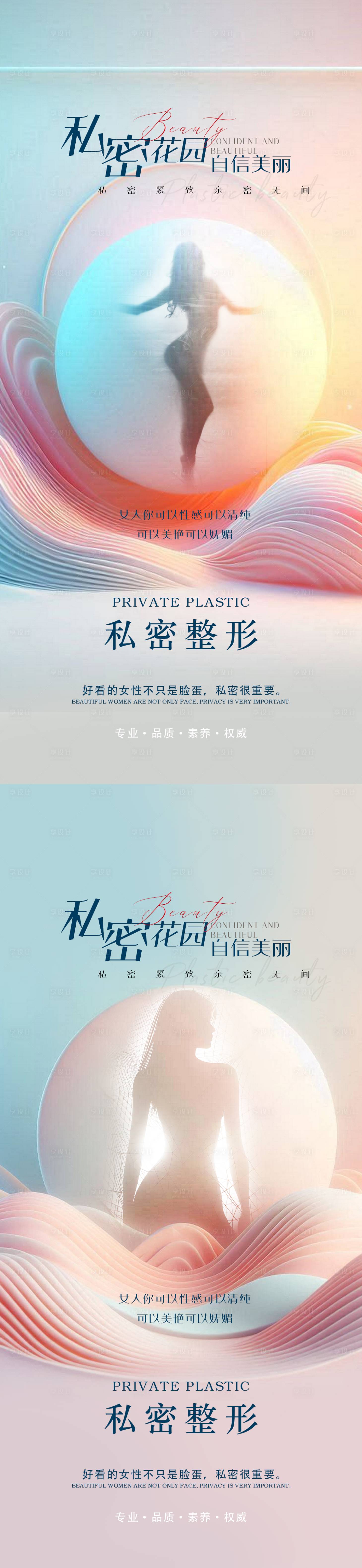 源文件下载【医美私密促销海报】编号：24840026145615917