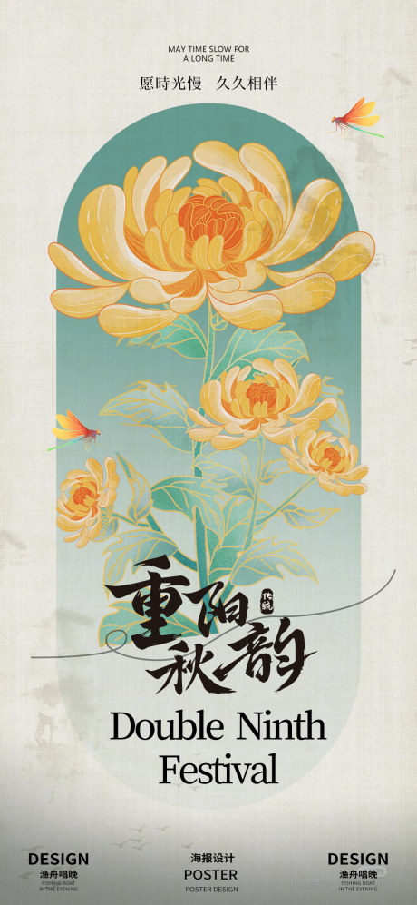 源文件下载【享设计】搜索编号：23360026304579906【重阳节菊花海报】