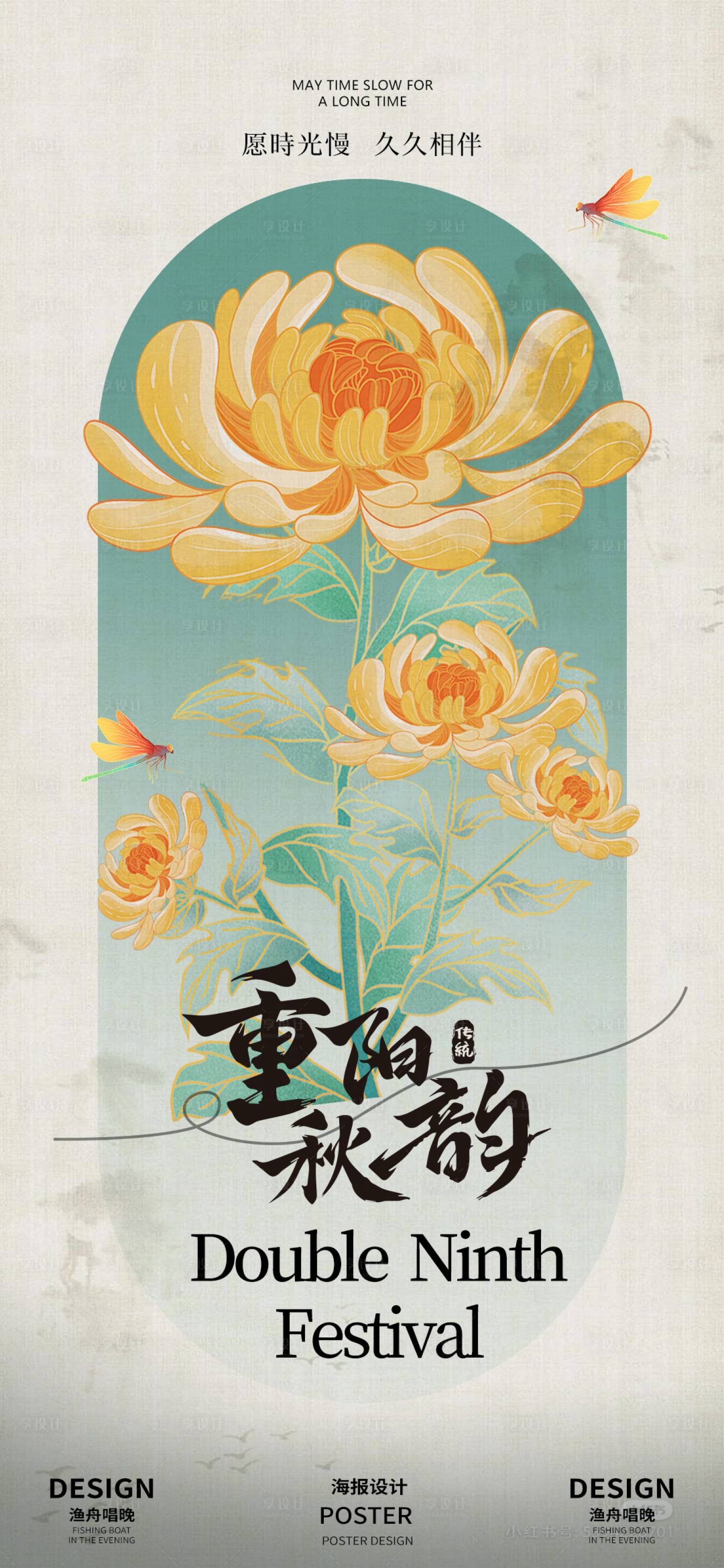 源文件下载【享设计】搜索编号：23360026304579906【重阳节菊花海报】