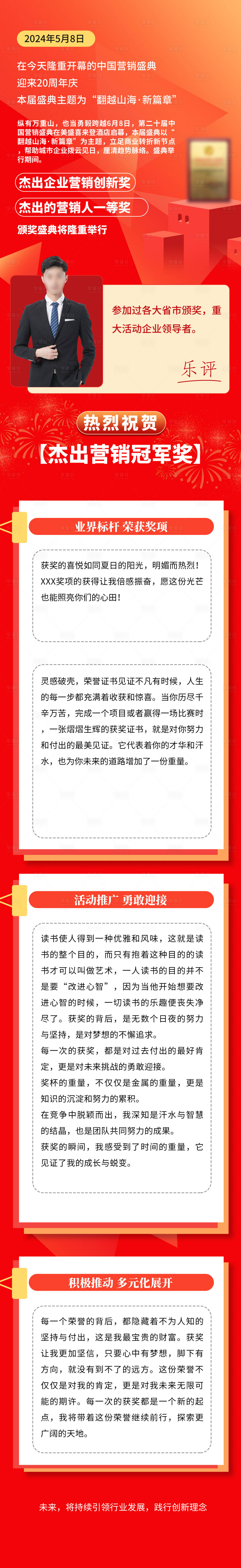 源文件下載【享設(shè)計】搜索編號：40020026326262190【頒獎活動長圖】