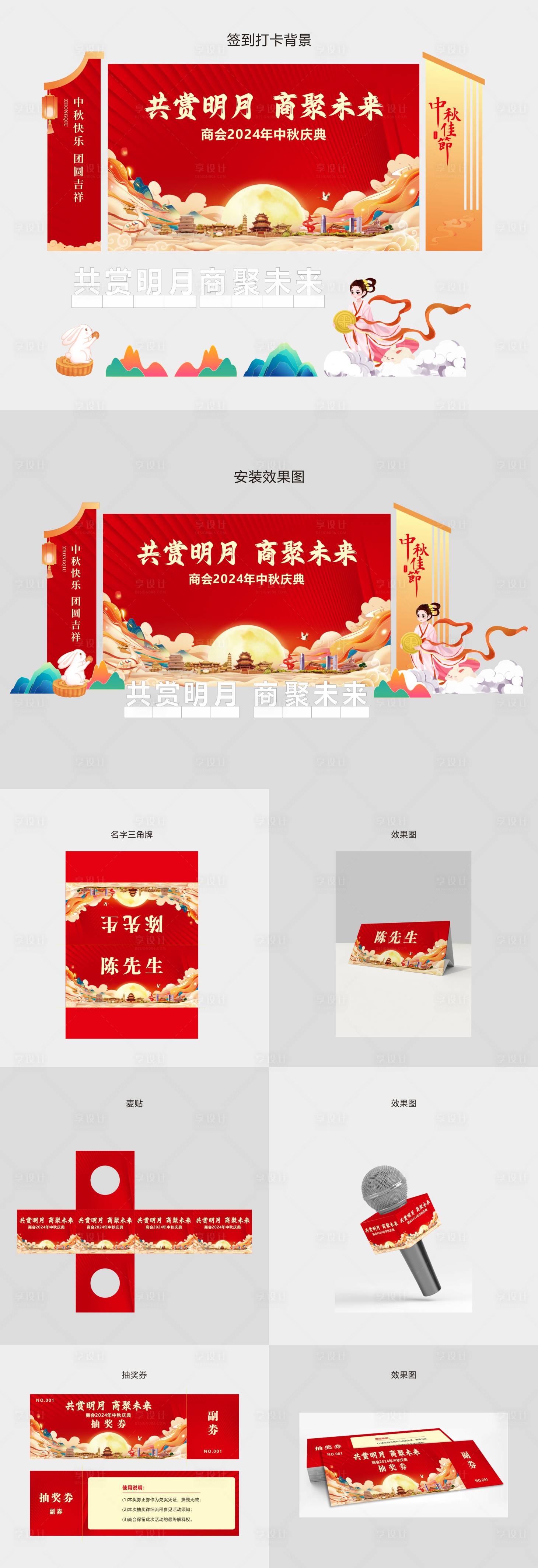 源文件下载【享设计】搜索编号：39390026236579920【中秋活动物料】