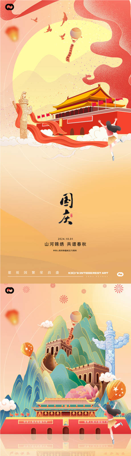 源文件下载【享设计】搜索编号：32790026244466458【国庆节海报】