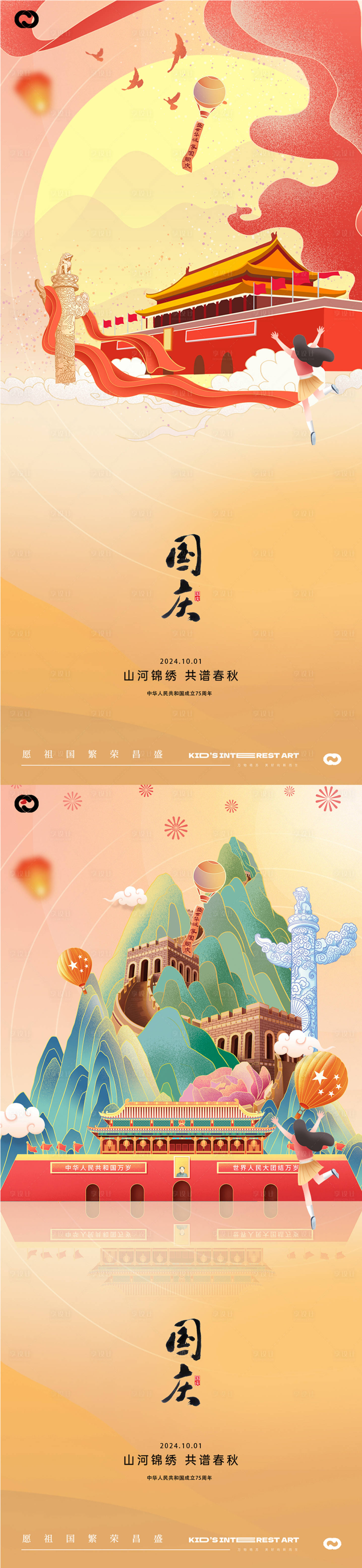 源文件下载【享设计】搜索编号：32790026244466458【国庆节海报】