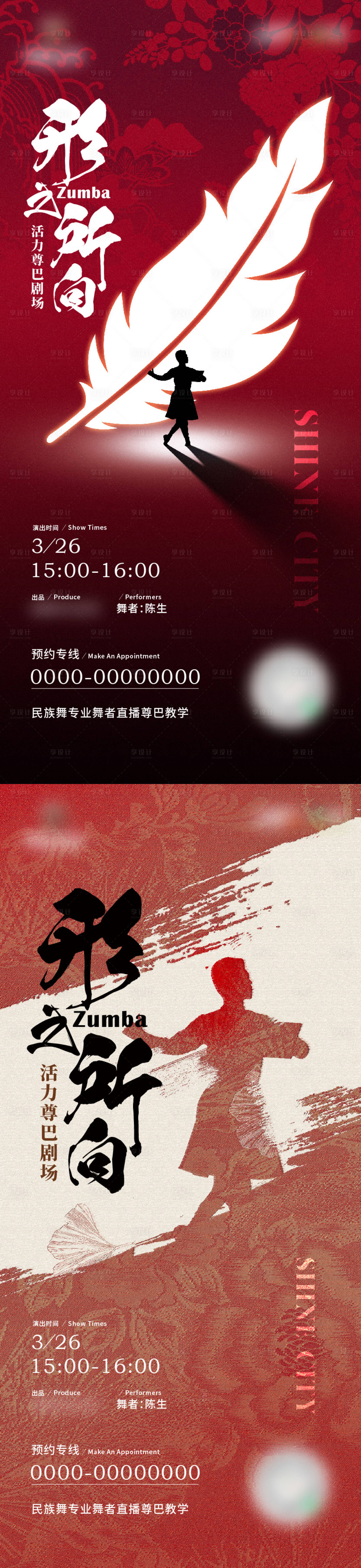 源文件下载【舞蹈演出海报】编号：91430026394553964