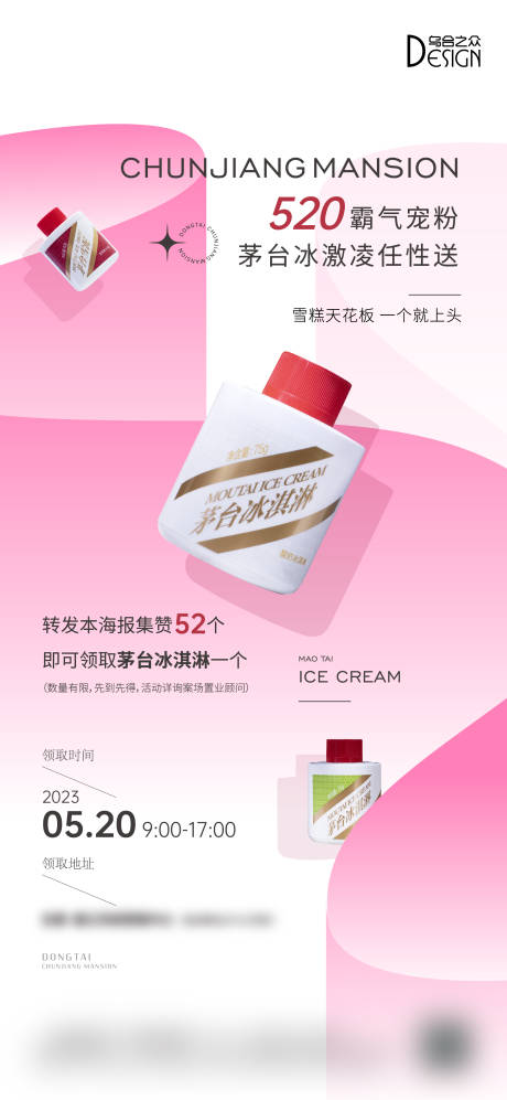 源文件下载【享设计】搜索编号：73490026060878024【地产520茅台冰淇淋活动海报】