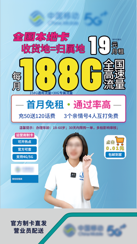 源文件下載【移動電信套餐直播間】編號：22340026389547203