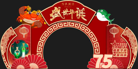 白酒国庆拱门