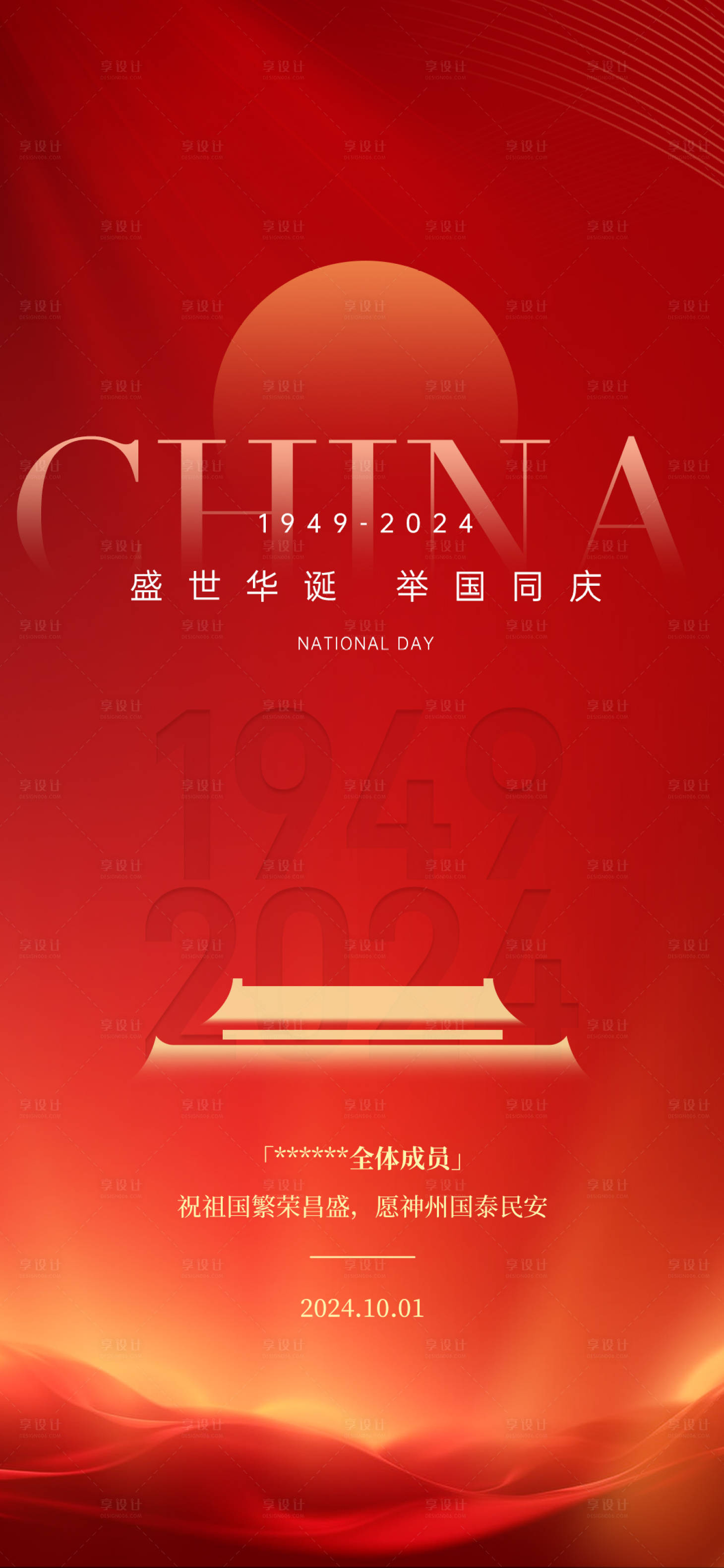 源文件下載【享設(shè)計】搜索編號：77310026276912372【喜慶紅色國慶節(jié)質(zhì)感海報】