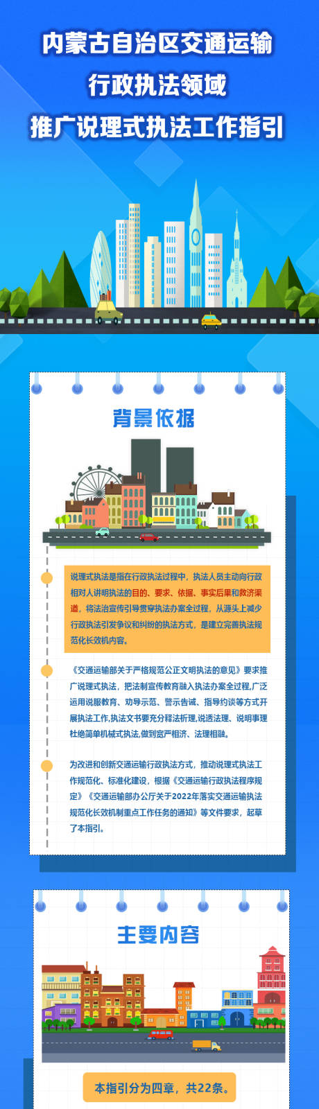推广说理式执法工作指引