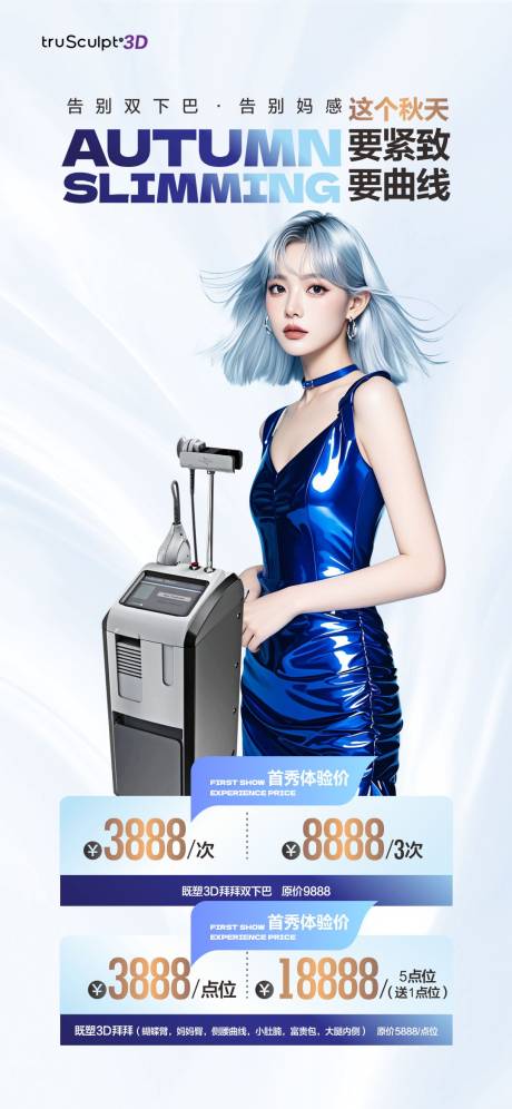 源文件下载【医美仪器海报】编号：33840026204825535