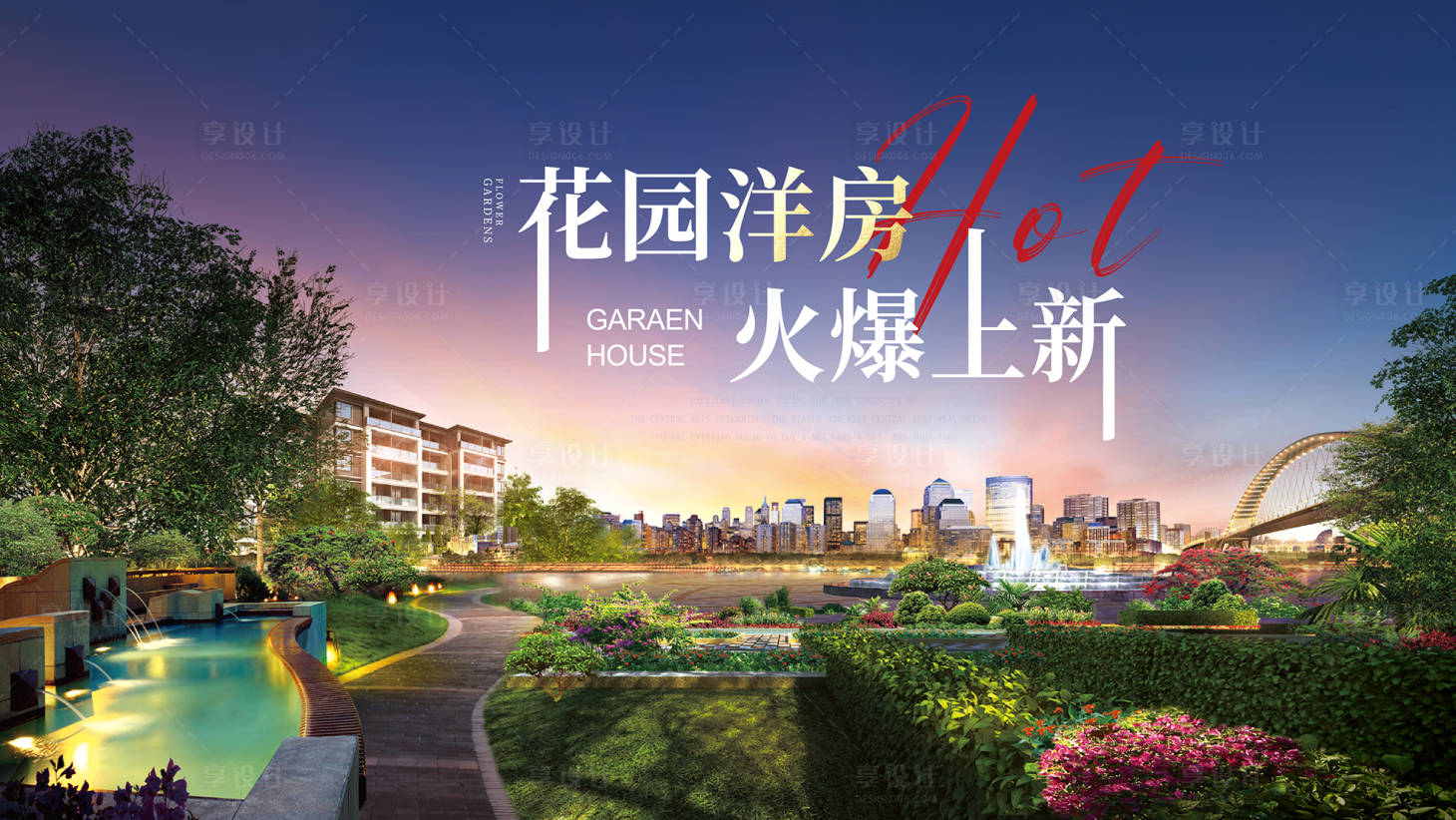 源文件下載【享設計】搜索編號：59810026301231488【洋房上新形象稿】