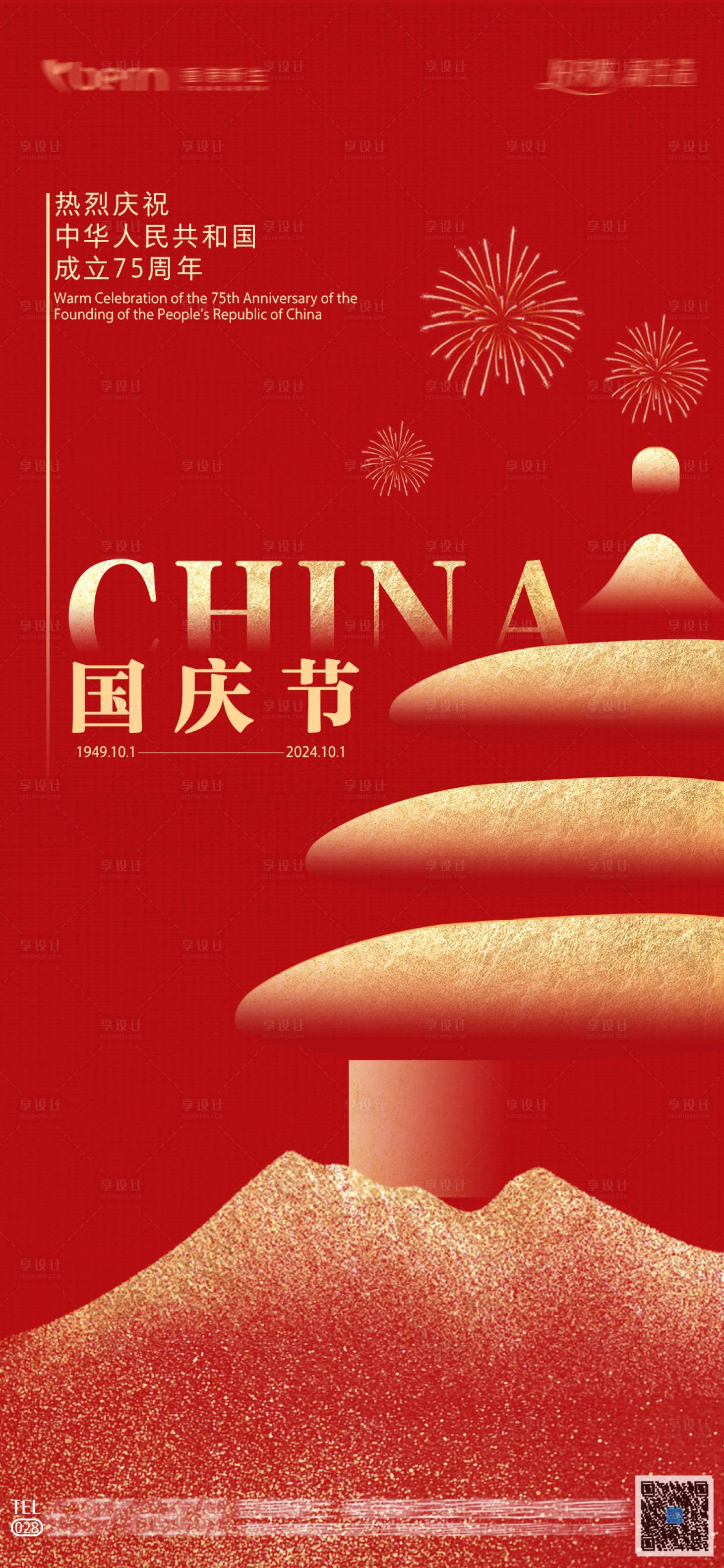 源文件下載【享設(shè)計(jì)】搜索編號(hào)：15990026391501165【國(guó)慶節(jié)海報(bào)】