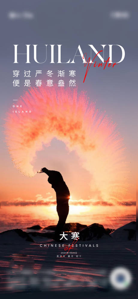 源文件下载【享设计】搜索编号：65370026045517869【大寒节气海报】