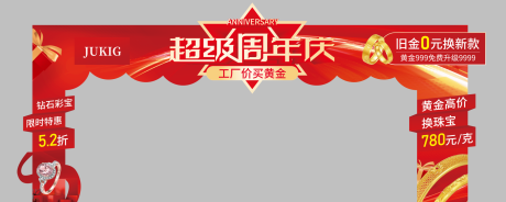 源文件下載【享設(shè)計】搜索編號：15180026512729671【周年慶龍門架門頭】
