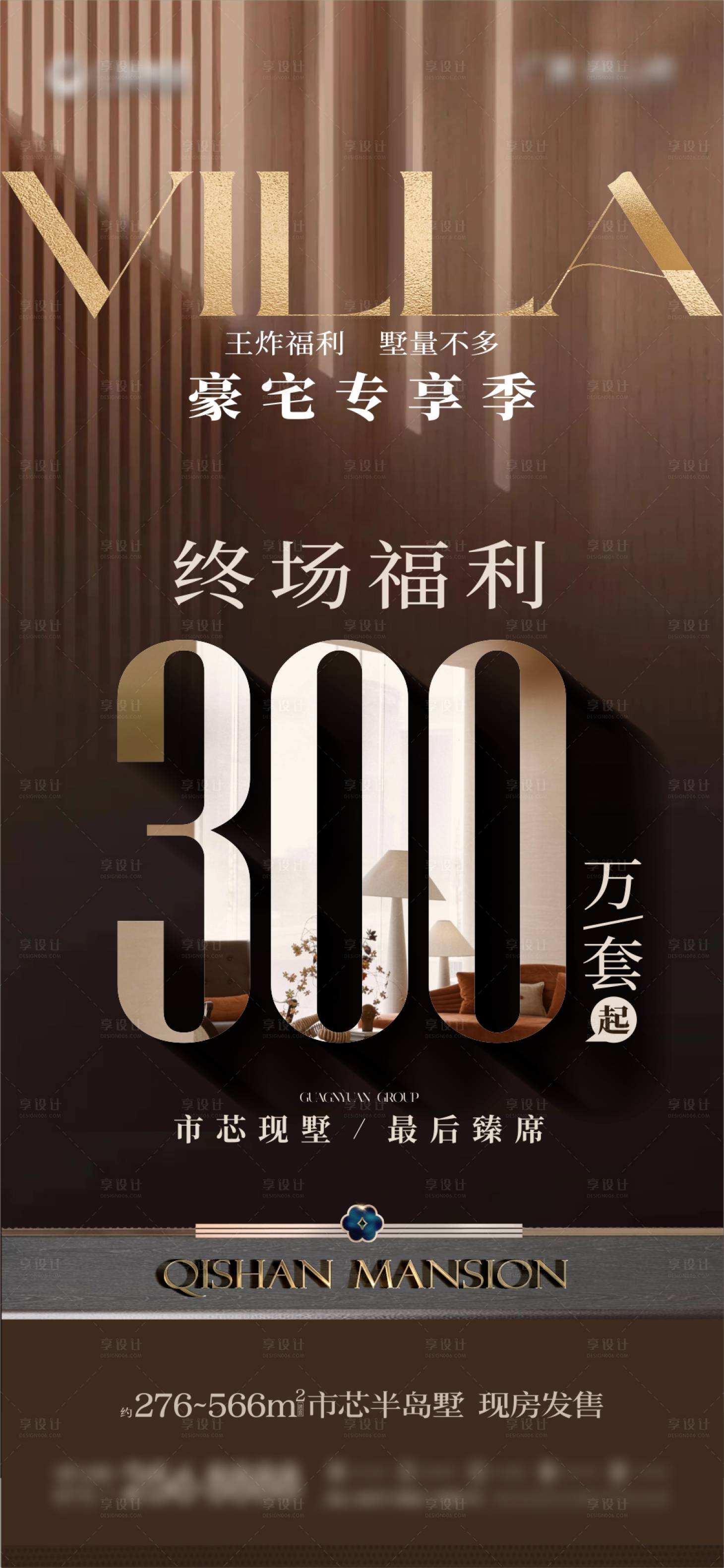 源文件下载【享设计】搜索编号：56350026096321494【地产别墅政策海报】