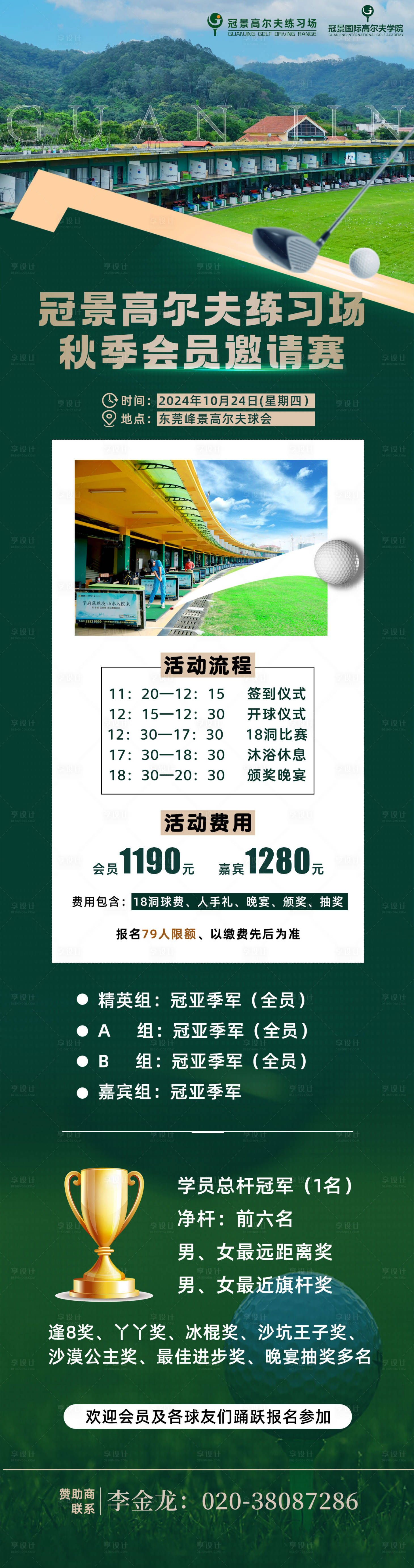 源文件下載【享設(shè)計】搜索編號：28940026388356376【高爾夫活動會員邀約比賽長圖】
