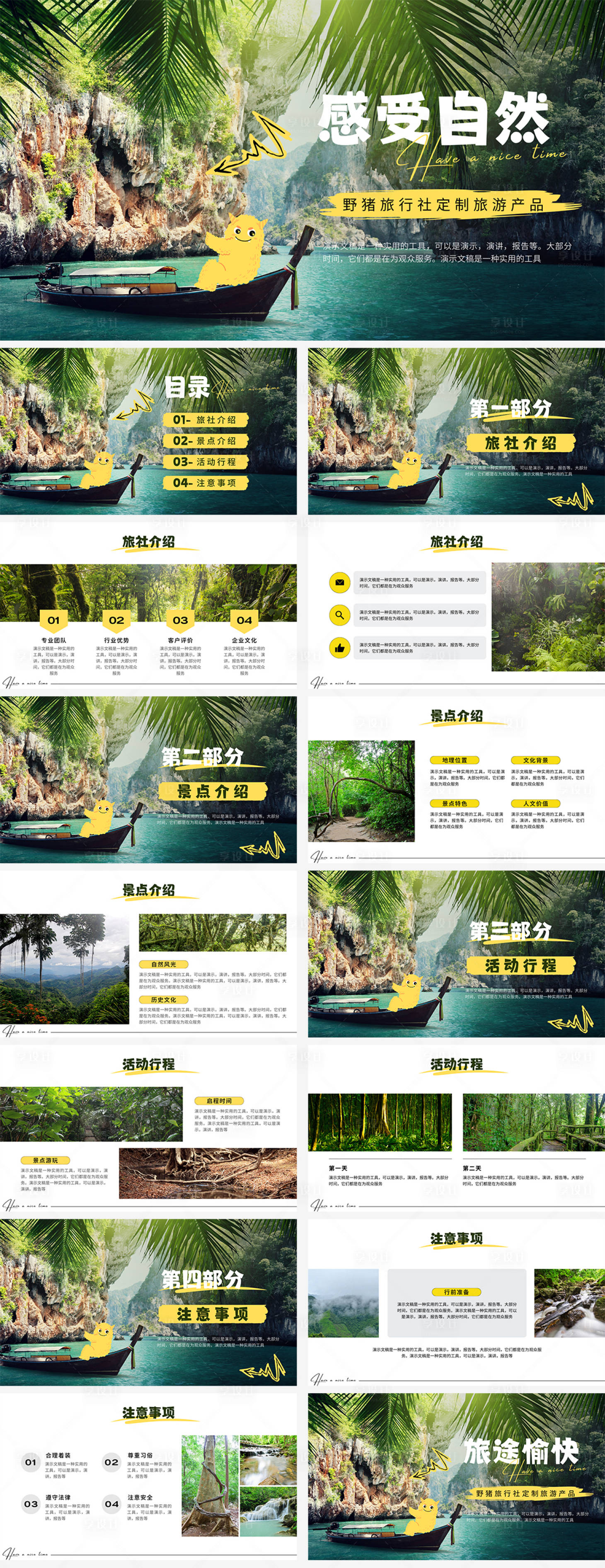 源文件下載【享設計】搜索編號：64260026018348313【旅行社旅游產品介紹PPT】