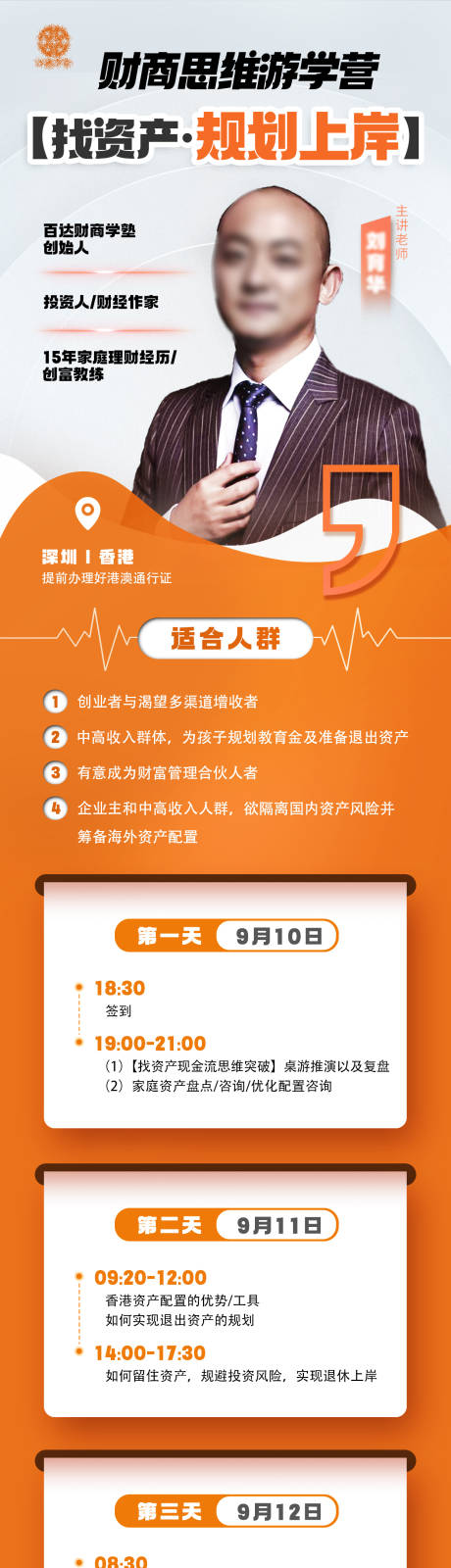 源文件下载【讲师课程长图海报】编号：43700026023865415