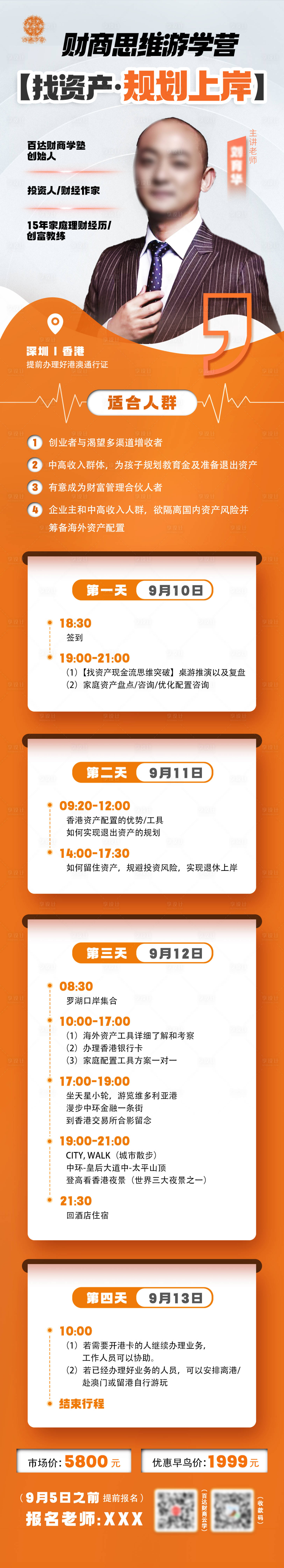 源文件下載【享設計】搜索編號：43700026023865415【講師課程長圖海報】