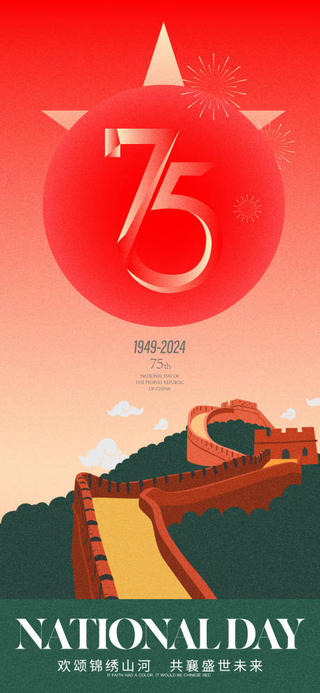 源文件下载【国庆海报】编号：70170026529125251