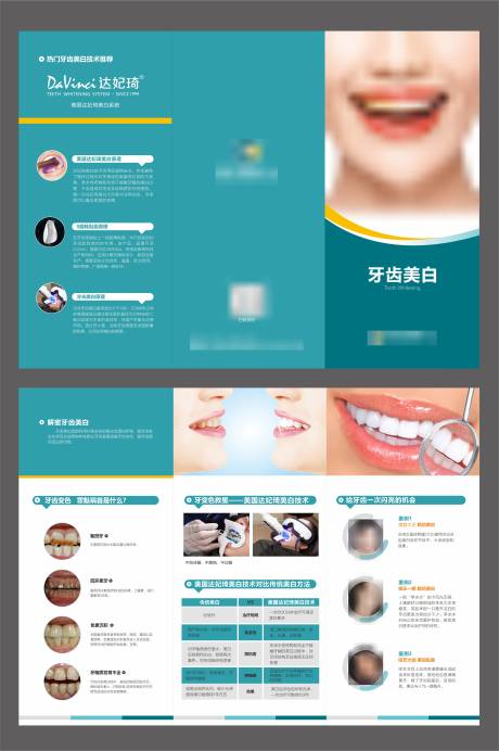 源文件下载【牙齿美白折页设计】编号：64600026447769386