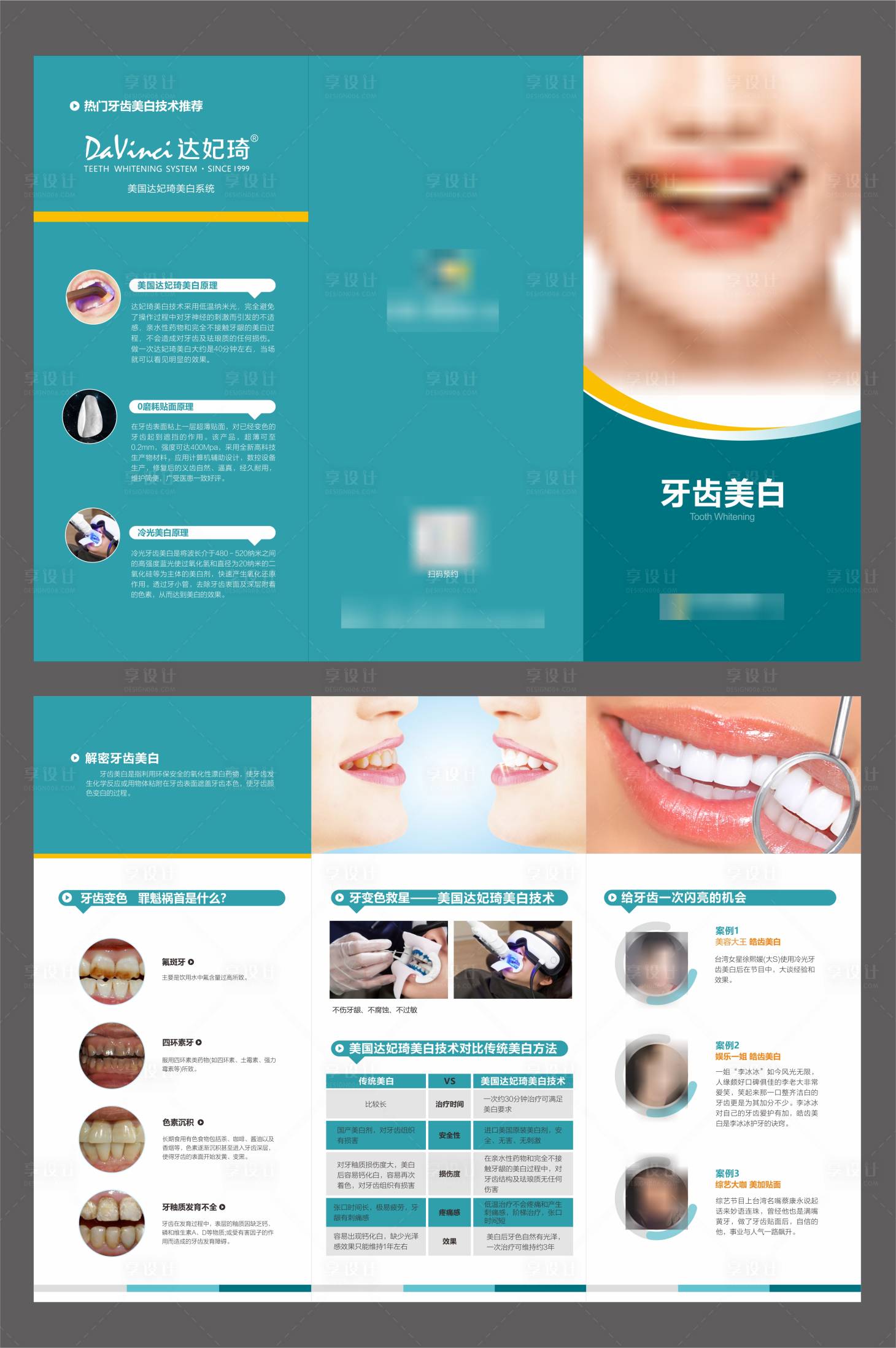 源文件下载【享设计】搜索编号：64600026447769386【牙齿美白折页设计】