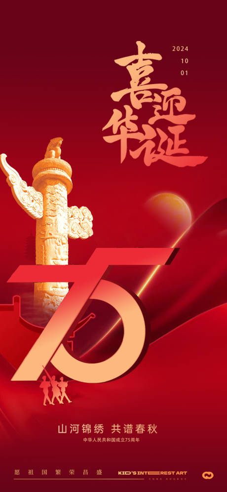 源文件下载【享设计】搜索编号：14970026244584585【国庆节海报】