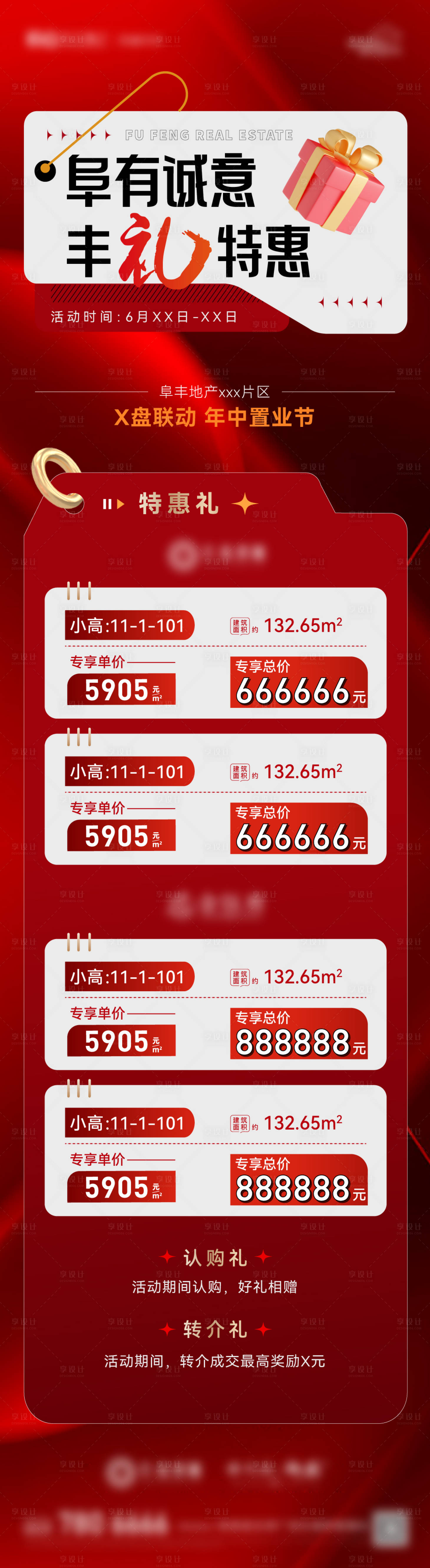 源文件下载【特价房一口价海报】编号：79160026114789403